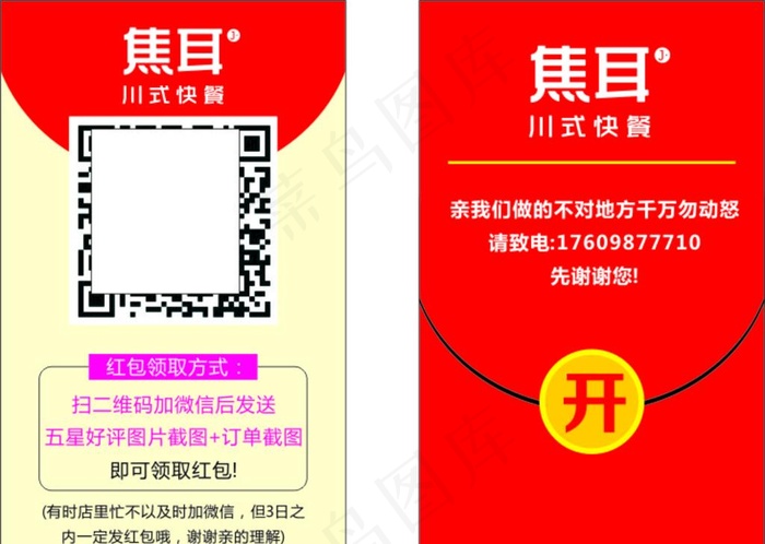 餐饮好评卡  麻辣烫 返现卡图片cdr矢量模版下载