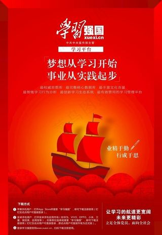 学习强国海报图片