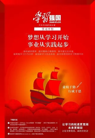 学习强国海报图片