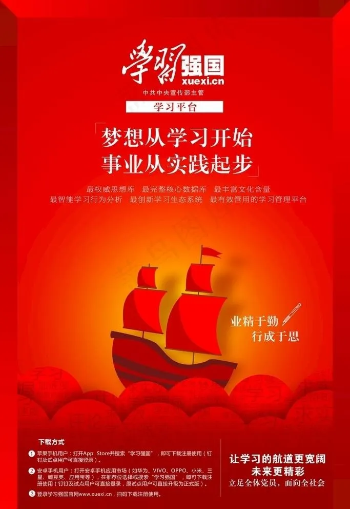 学习强国海报图片 学习强国海报图片