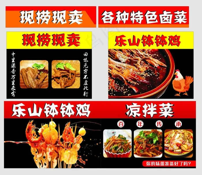凉拌菜 卤菜 钵钵鸡图片cdr矢量模版下载