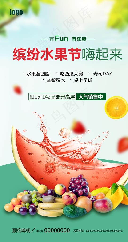 水果节图片(1791X3184(DPI:350))psd模版下载