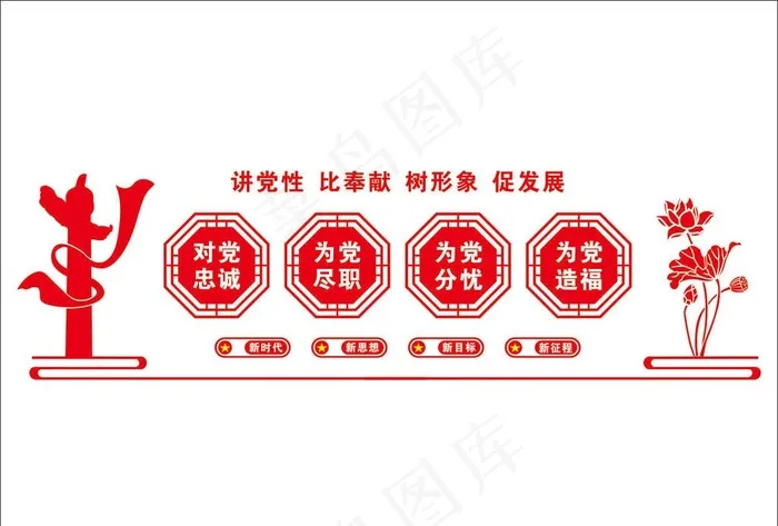 党建图片