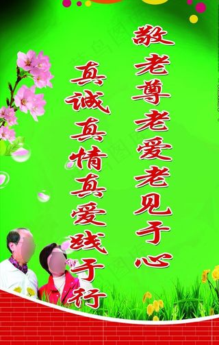 日间照料中心宣传标语图片