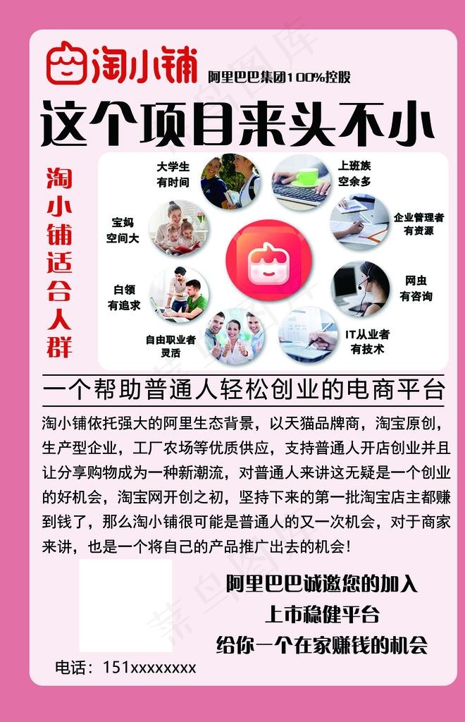 淘小铺招募 宣传单图片(1724X2551(DPI:300))psd模版下载