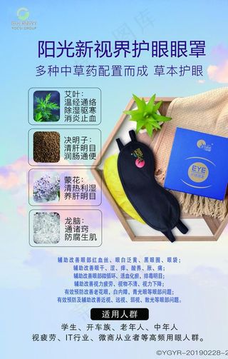 阳光新视界眼罩写真展板图片