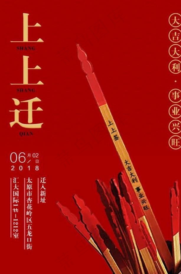 上上迁图片psd模版下载