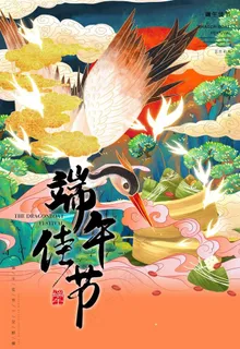端午节图片 端午节图片