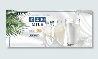 牛奶海报图片