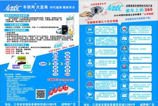车智汇车联网宣传单图片