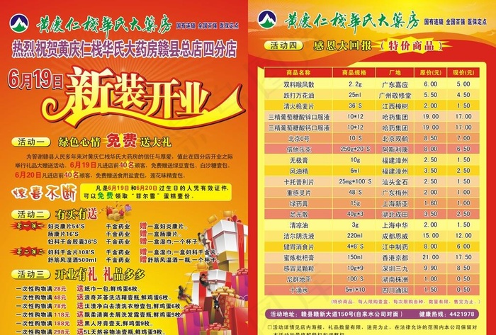 药房宣传单图片cdr矢量模版下载