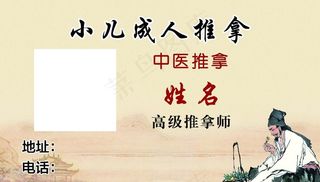 小儿成人推拿图片