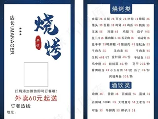 烧烤名片图片