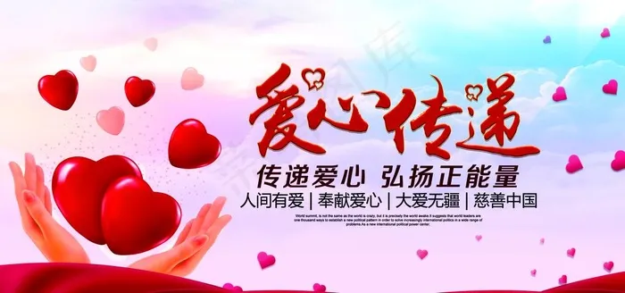 爱心捐献图片(2953X1476(DPI:150))psd模版下载