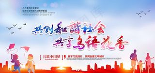 党建 和谐社会图片