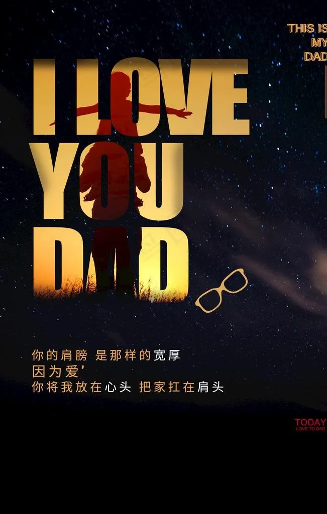 父亲节图片(3543X5315(DPI:150))psd模版下载