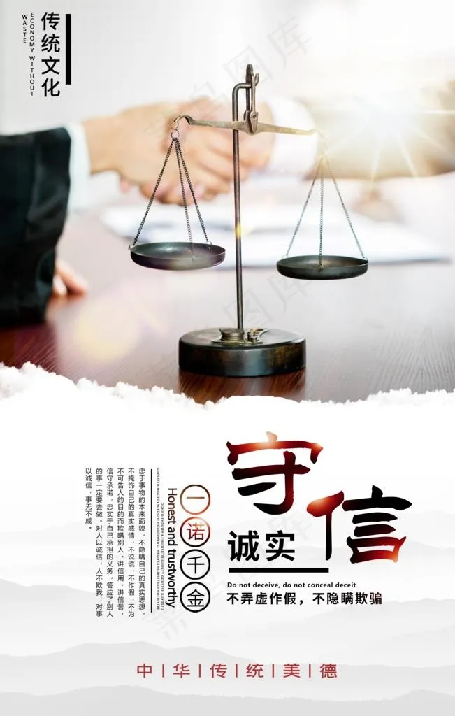 守信企业文化标语海报素材图片(3543X5315(DPI:150))psd模版下载