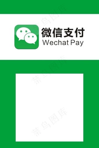 微信支付图片