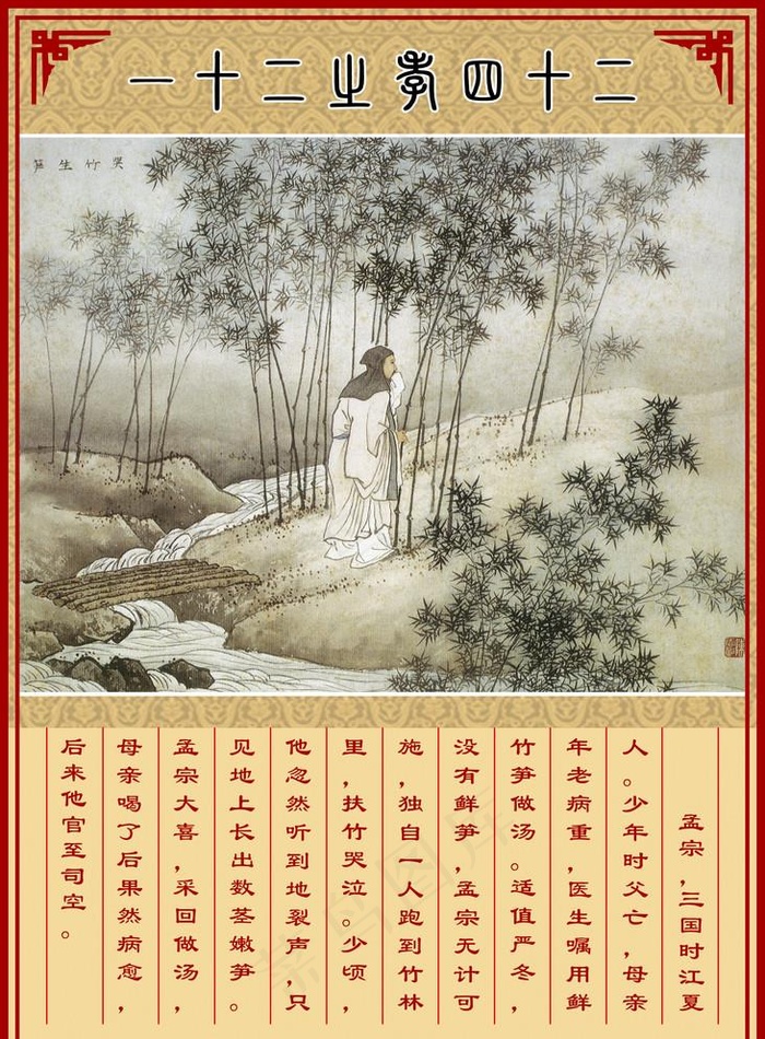 哭竹生笋图片(2756X3860(DPI:70))psd模版下载