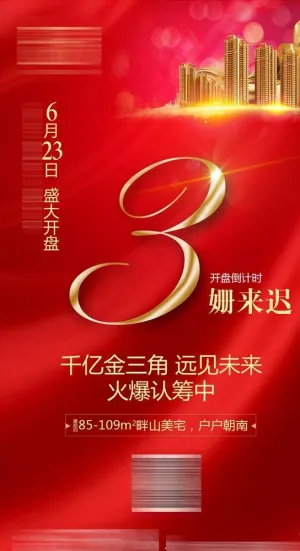 开盘倒计时图片