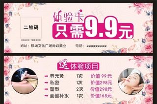 美容优惠券图片