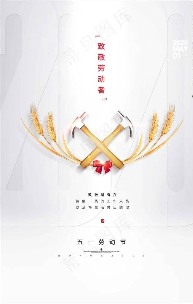 劳动节图片(3543X5315(DPI:150))psd模版下载