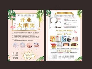 芳香世家 宣传单 单页 开业图片