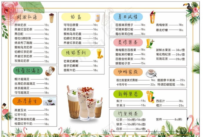 奶茶店价目表图片(420X300)cdr矢量模版下载