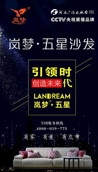 岚梦家居沙发户外广告图片