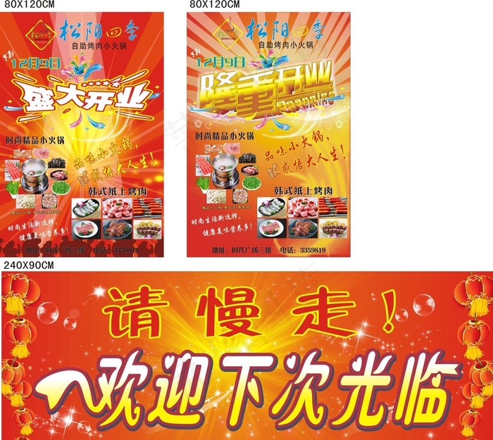 火锅店开业图片(2500X2300)cdr矢量模版下载