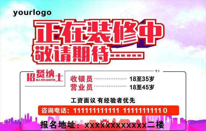 正在装修 敬请期待图片