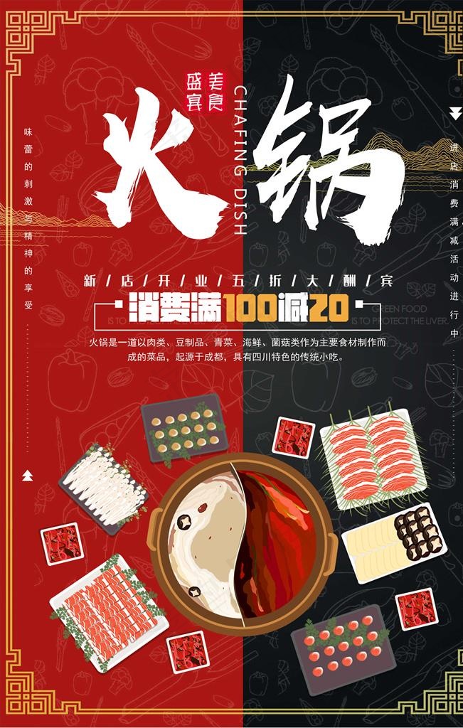 火锅海报图片