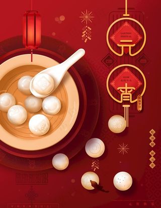 正月十五元宵图片