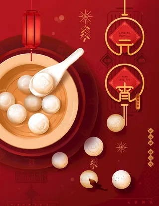 正月十五元宵图片