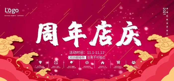周年庆图片(4724X2362(DPI:200))psd模版下载