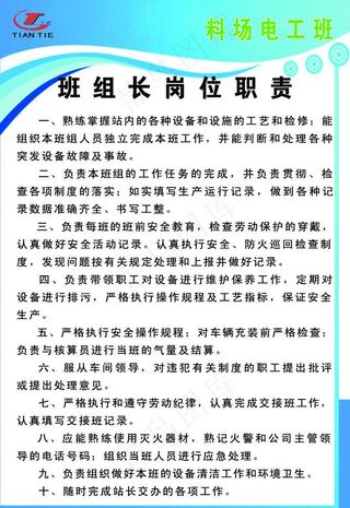班组长岗位职责展板图片