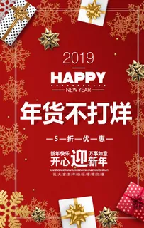 年货不打烊图片