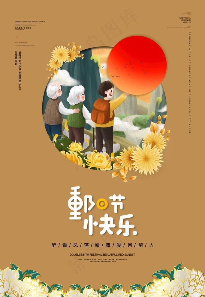 重阳佳节图片(3543X5315(DPI:150))psd模版下载