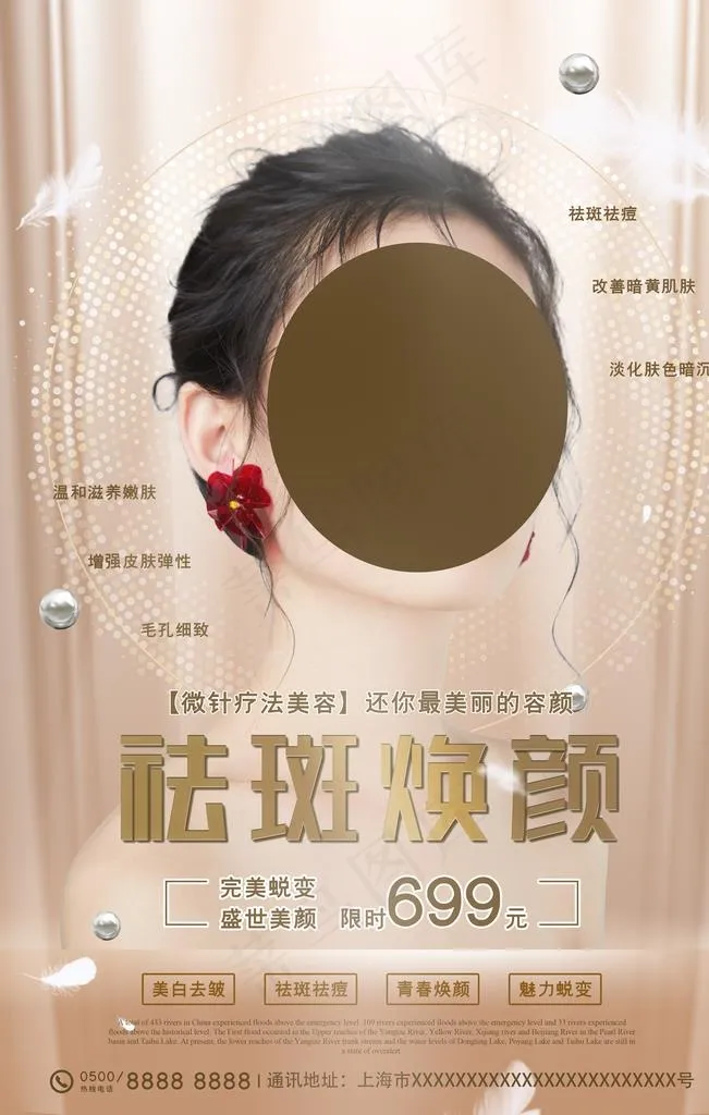 祛斑图片(3543X5315(DPI:300))psd模版下载