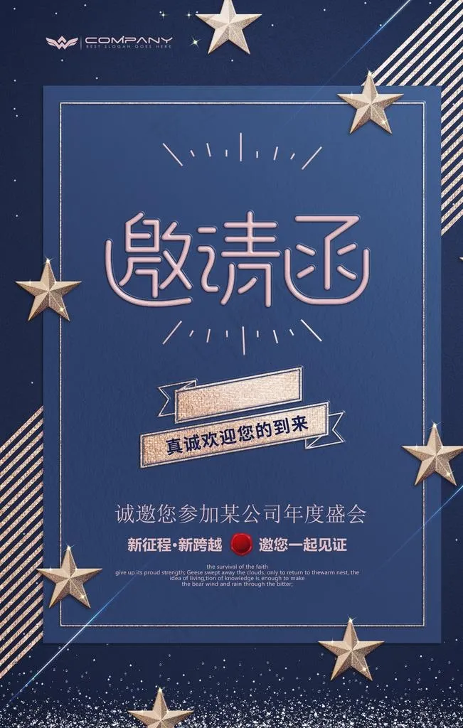 公司邀请函图片(3543X5315(DPI:300))psd模版下载
