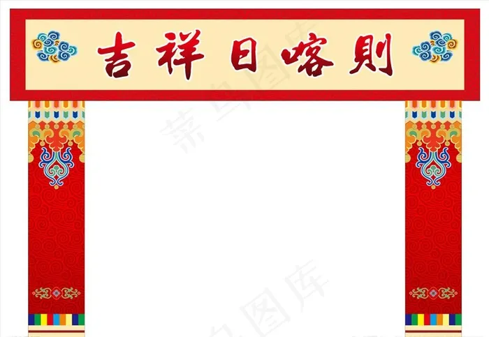 门头  藏式花边  祥云图片cdr矢量模版下载