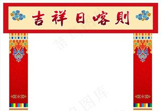 门头  藏式花边  祥云图片