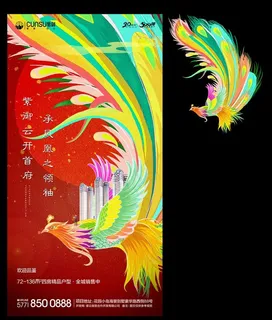 高端手绘凤凰首府海报图片