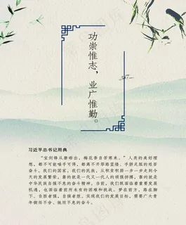 习语近人用典图片