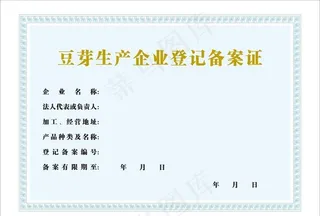 登记备案证图片