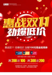 疯狂双十一图片