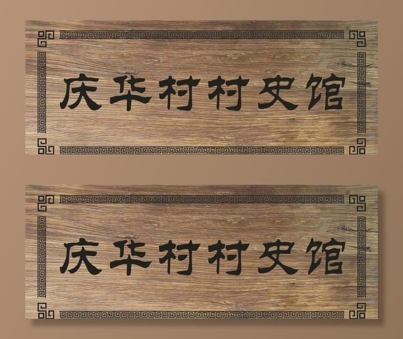 村史馆牌匾图片cdr矢量模版下载