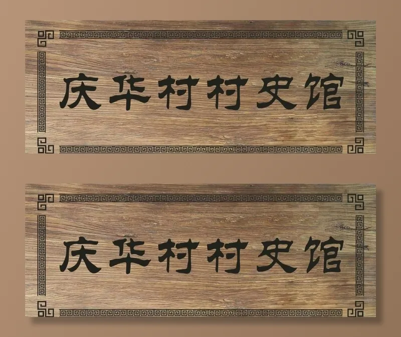 村史馆牌匾图片cdr矢量模版下载