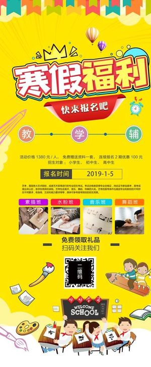 2019寒假福利补习班招生X展图片