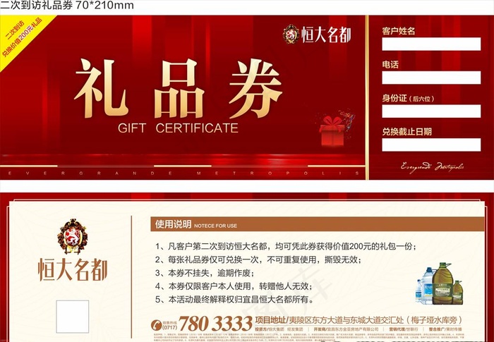 地产礼品兑换券图片(297X210)cdr矢量模版下载